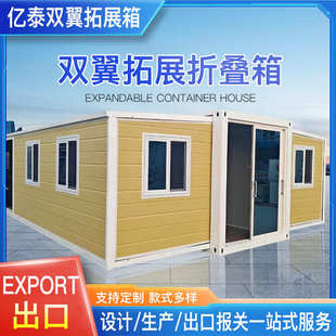 三合一臨時房出口集裝 箱箱景區移動折疊雙翼拓展房住房翼人戶外式