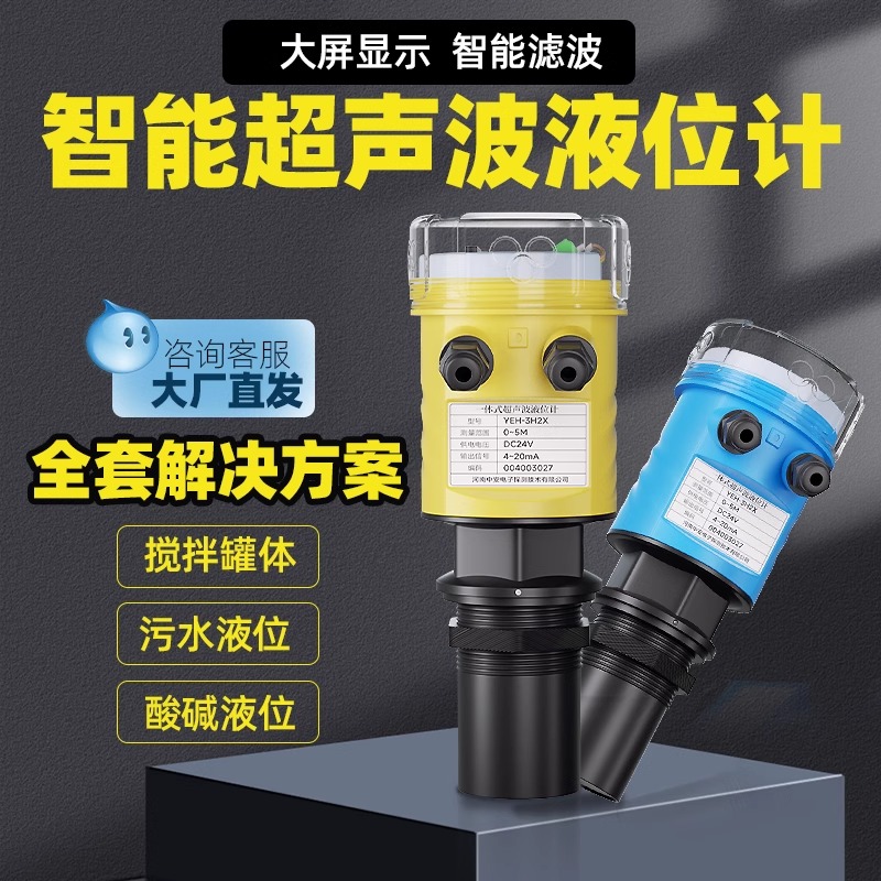 超声波液位计IP68液位传感变送器一体分体式水位控制器四线20mA