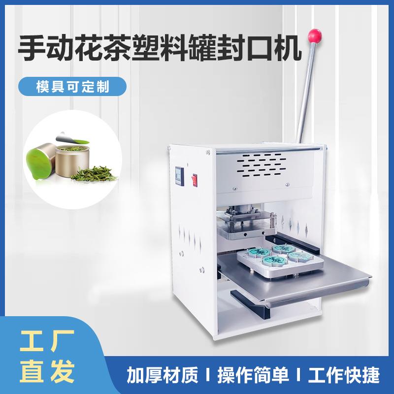 定制冰激凌纸杯pet塑料罐封口机铝箔垫片小罐茶塑料罐手动封口机