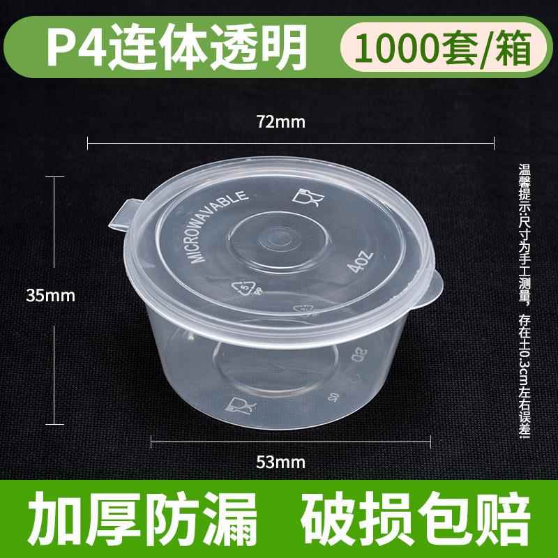 P4oz盎司100ml连体 一次性酱料杯连体分体外卖酱汁杯小菜盒蘸料盒