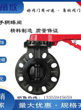 D71X-10S手柄对夹蝶阀 黑色 耐酸防腐蚀蝶阀 国标化工气动蝶阀