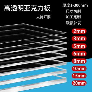 高透明压克力板加工有机玻璃板手工材料塑料板展示盒折弯定制