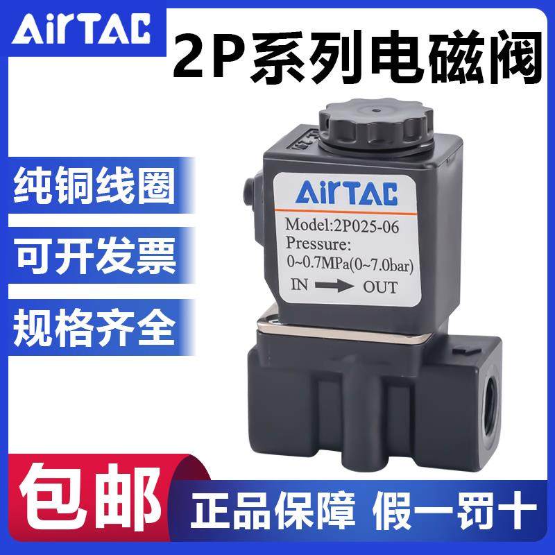 原装正品亚德客二位二通塑料电磁阀2P025-08B2P025-06B