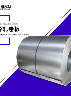 聊城SPCC冷板罩退冷轧钢板现货库存厂家出厂价薄板直供机械拉伸