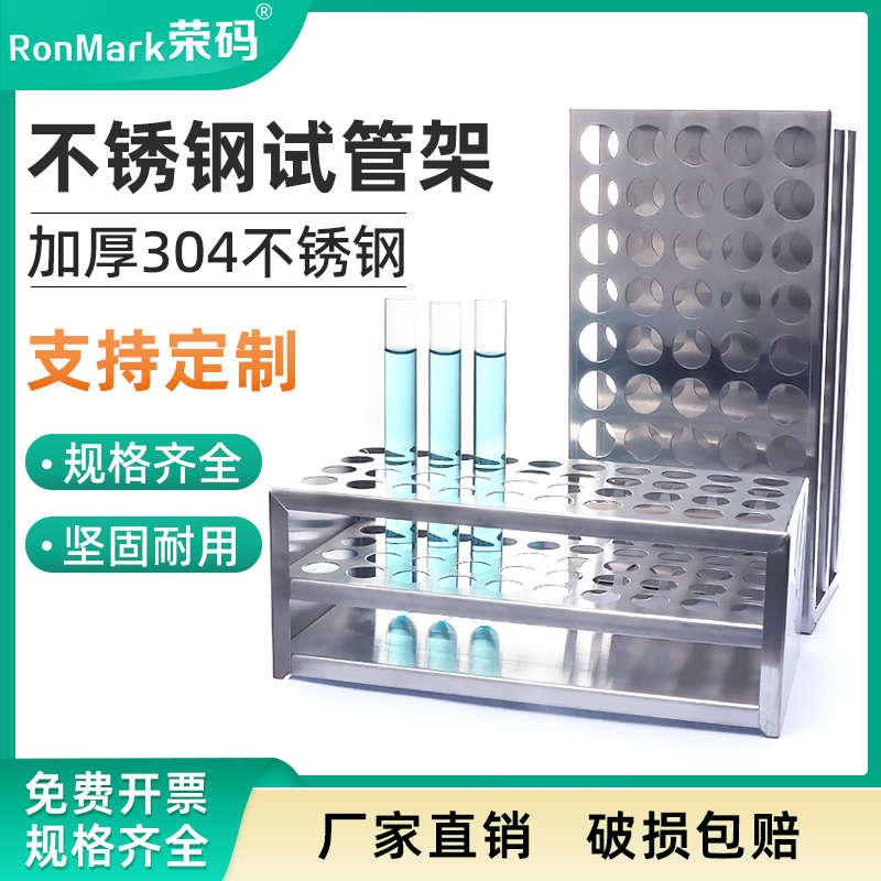 304不锈钢试管架比色管架钢板架孔径13/16/17/19/21/23/26/30/40m