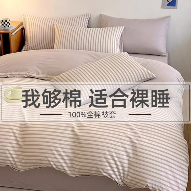纯棉被套单件全棉床单宿舍单人被单150x200被罩200x230四件套两件