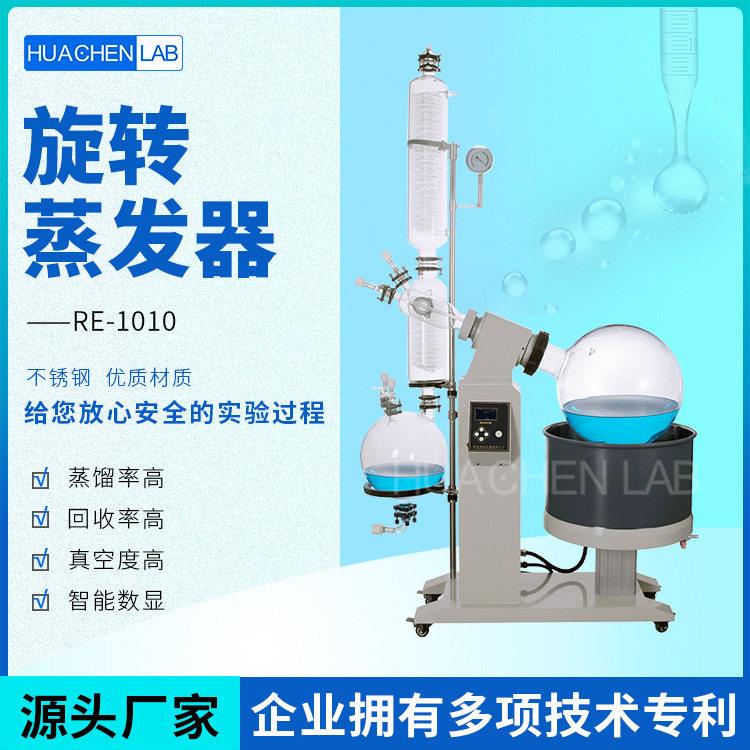 华辰仪器R1010型蛇管旋蒸自动升降旋转蒸发器实验级旋转蒸发仪