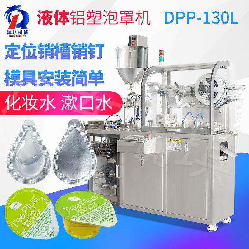全自动爽肤水漱口水液体铝塑泡罩包装机护肤精油化妆水泡罩机