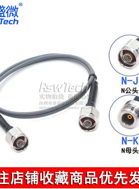 RSW3507稳幅稳相线 N-JJ N公转N公 N公转母 N-JK 测试线 DC-18Ghz