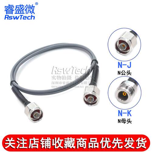 RSW3507稳幅稳相线 N-JJ N公转N公 N公转母 N-JK 测试线 DC-18Ghz