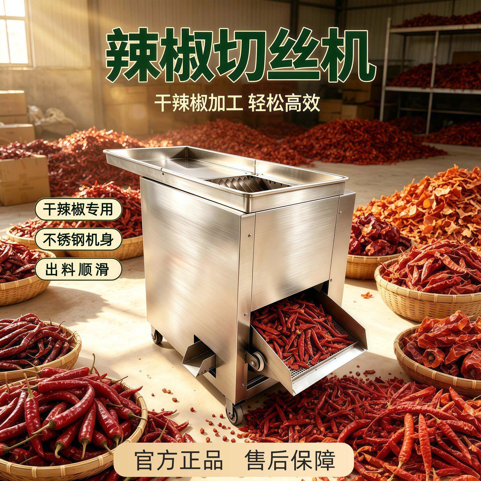 不锈钢商用辣椒切丝机器干辣椒专用切丝机调味品加工切菜设备