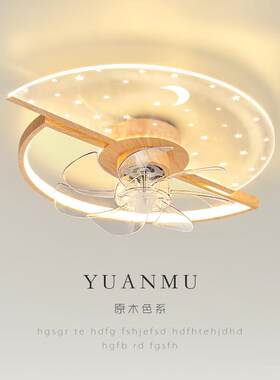 吊扇灯北欧原木吸顶灯具2026年新款现代简约饭厅卧室书房灯扇一体