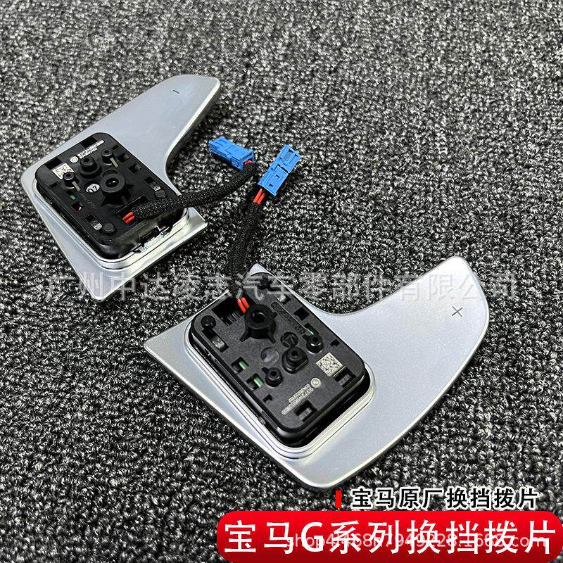 适用于宝马新3系4系2系5系X3X4X5X6X7G20G30方向盘换挡拨片原厂
