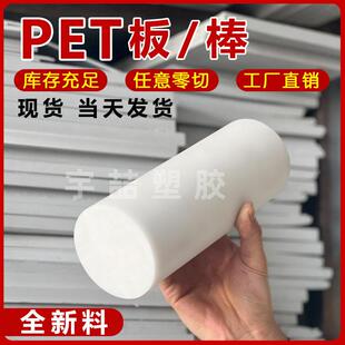 白色PET棒黑色PETP棒聚酯板加玻纤GF30pbt板料进口PBT板PET板加工