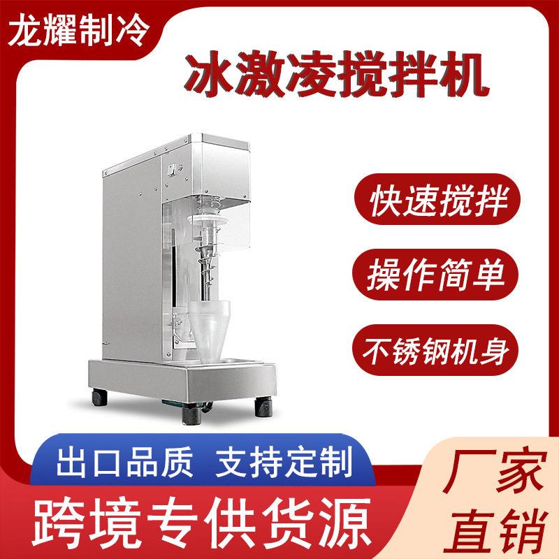 冰淇淋搅拌机台式水果商用雪糕水果冰淇淋搅拌机器麦旋风机器
