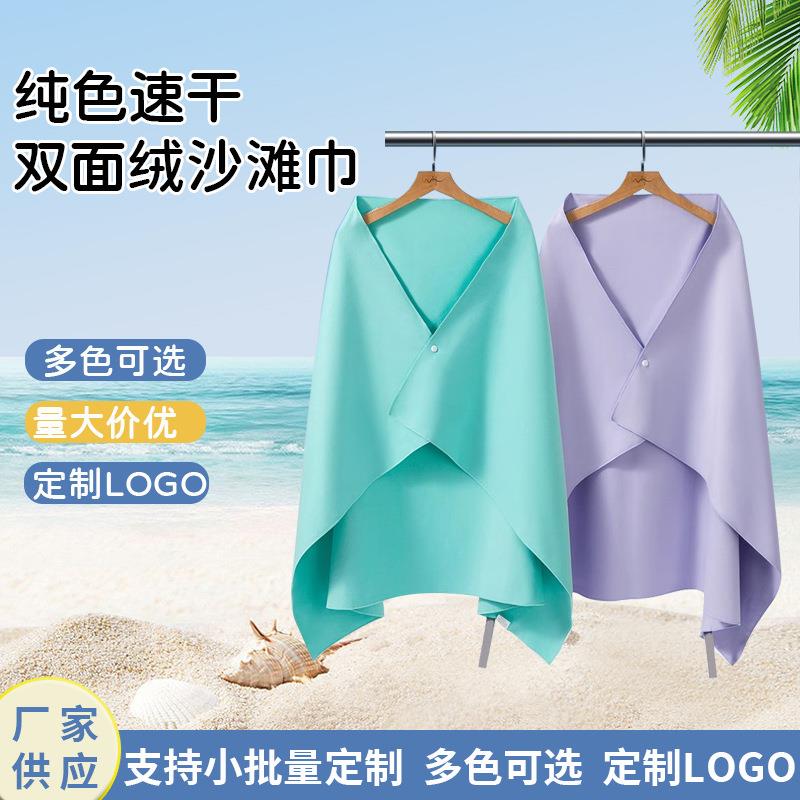 速干浴巾游泳沙滩巾便携毛巾海边洗澡户外旅行披肩斗篷