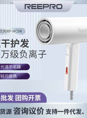 Reepro吹风机小型家用大风力速干负离子护发电吹风机宿舍学生风筒