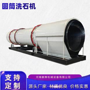 矿山方解石泥土齿轮滚筒洗石机卧式石英砂河卵石鹅卵石洗矿机