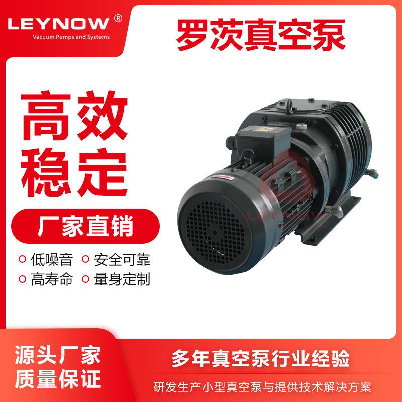 莱诺罗茨式真空泵LR1200负压泵工业用大吸力抽真空机实验室气泵
