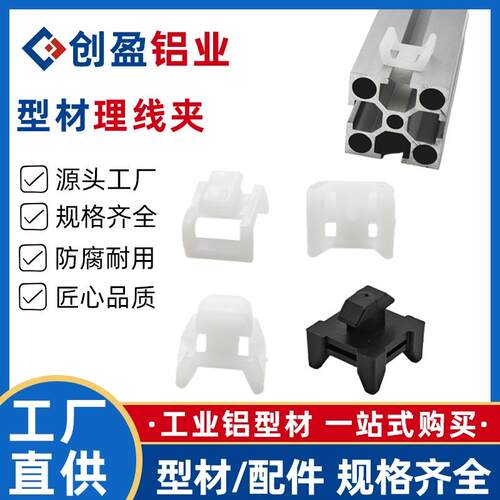 铝型材理线夹3030/4040国标欧标电缆线卡埋线束线夹固线夹固定座
