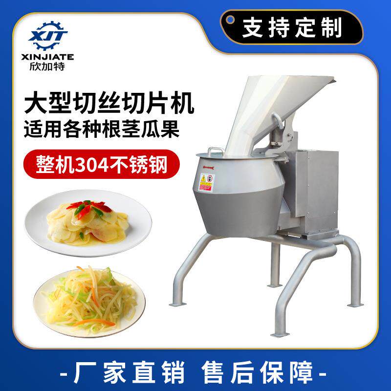 高速瓜果根茎类果蔬切丝切片机工业大型擦丝机工厂用切丝切片机
