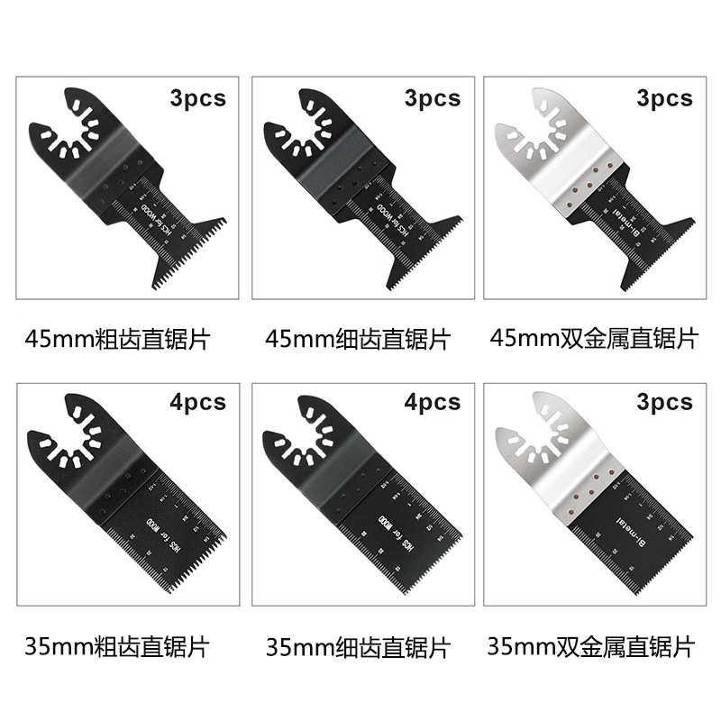 万用宝锯片多功能修整机电动工具配件摆动锯木工切割锯片套装20pc