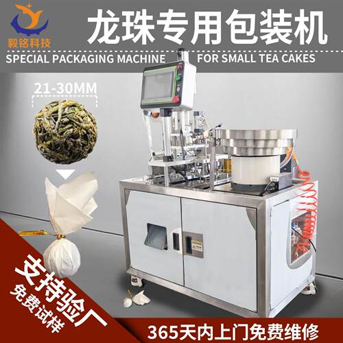 茶饼龙珠包装全自动龙珠轧带包装机适用各种茶叶