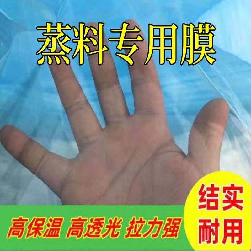 食用菌高温农用薄膜菌棒蒸汽蒸料膜大棚膜无滴膜蒙古包保温膜12丝