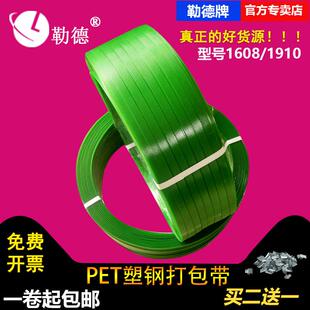 勒德PET塑钢打包带1608/1910捆绑带手工塑料编织条物流包装捆扎带