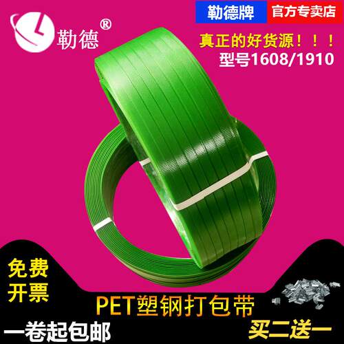 勒德PET塑钢打包带1608/1910捆绑带手工塑料编织条物流包装捆扎带