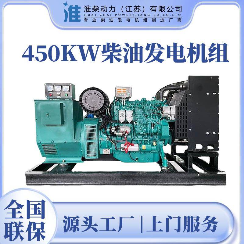 淮柴450kw柴油发电机组发电机备用稳发电大功率