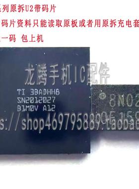 适用15 15PROMAX 16 U2 充电IC SN2012027 带资料 换U2可充电触摸