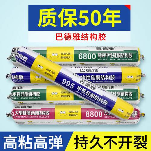995中性硅酮结构胶强力高粘度外墙防水门窗专用密封胶防霉玻璃胶