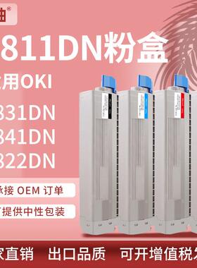 适用C831粉盒OKIC811硒鼓C831dn墨粉C841DNC822N彩色打印机墨盒