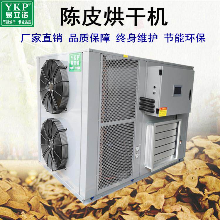 新会陈皮烘干机橘子皮佛手枳壳脱水干燥设备药材烘干机