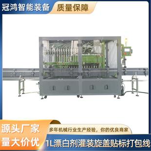 厂家直供3033 机全自动旋盖贴标打包运输一体机 1L漂白剂16头灌装