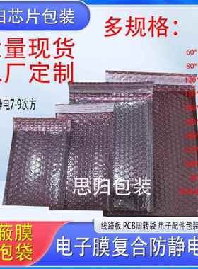 屏蔽膜气泡袋导电防静电防震袋电子芯片主板电路板包装红色自粘袋