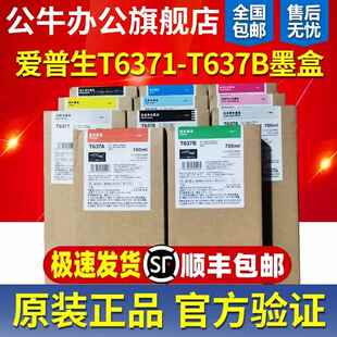 原装爱普生EPSON 9910 7910 9908 7908 9710 7710打印机墨盒墨水