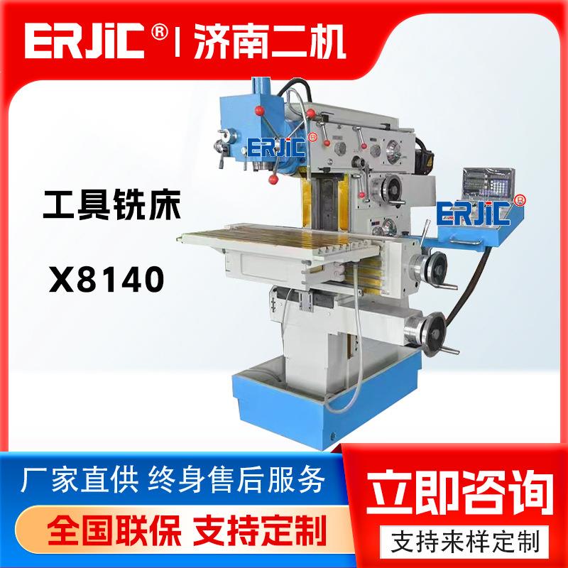 工具铣床X8140多功能铣床万能铣床X8126铣床万能工具铣