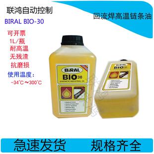 回流焊高温链条油AS380高温润滑油BIO 350白红色无烟碳 30进口HK