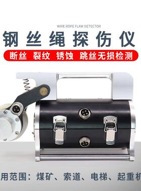 AGSW+F22钢丝绳探伤仪塔吊索道无损测试仪钢丝绳探伤仪