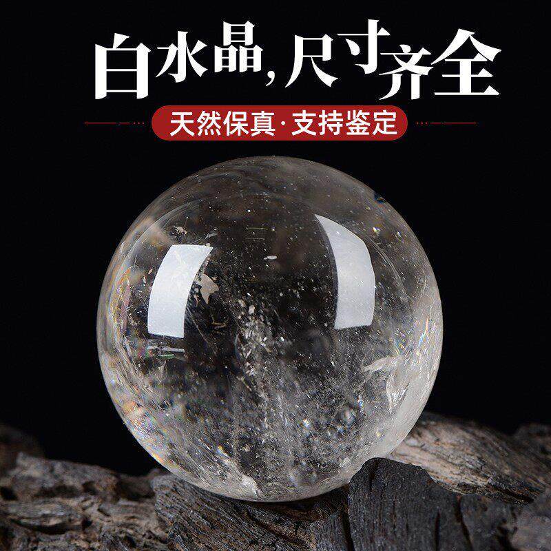 天然白水晶球摆件巴西水晶原石打磨家居办公送礼水晶球装饰品摆设