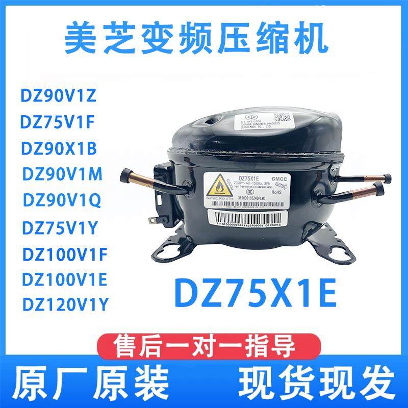 冰箱DZ75X1D/DZ90V1M/DZ75V1F/DZ90V1CDZ120V1G美芝压缩机图片