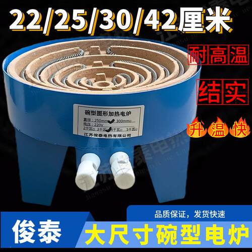 碗型 大尺寸 家庭工业电炉 凹面电炉 铁壳220/380 3千瓦-12千瓦