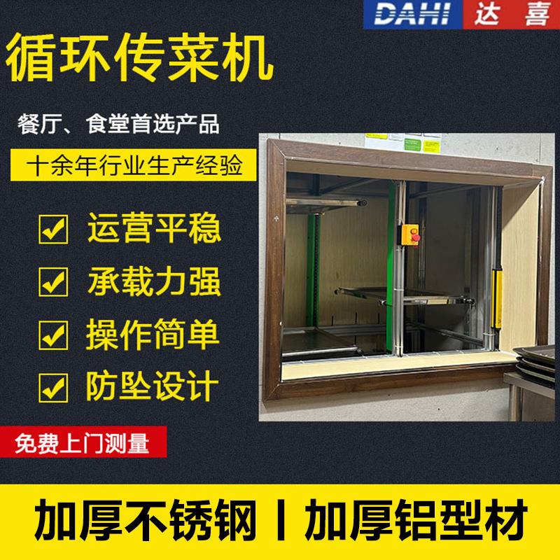 链式循环传菜机酒店传菜机04不锈钢托盘升降机窗口传菜机餐梯