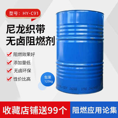 常年供应尼龙织带阻燃剂纺织后整理阻燃剂无卤浸軋工艺欢迎来电