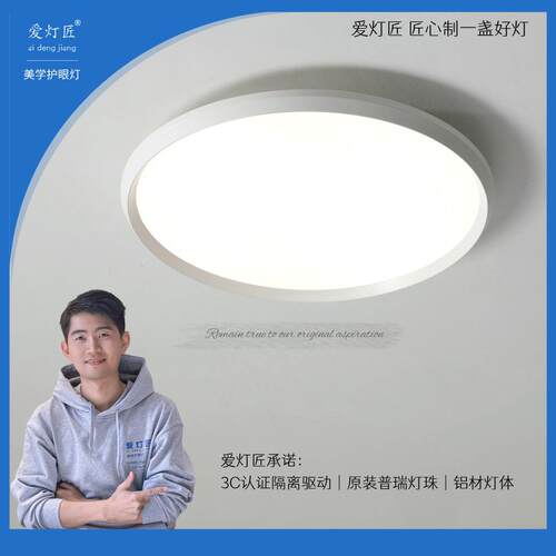 爱灯匠【碟影】原装美国普瑞灯珠护眼卧室书房吸顶灯轻奢简约高端