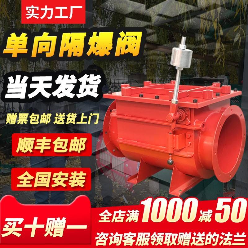 单向隔爆阀除尘管道单项防爆阀自锁式粉尘隔爆阀重锤翻板式隔爆阀图片