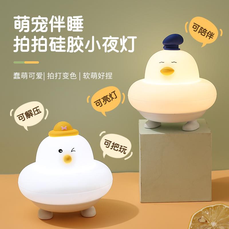 led硅胶充电拍拍灯卡通小鸡睡眠台灯地摊新年礼品触摸式护眼