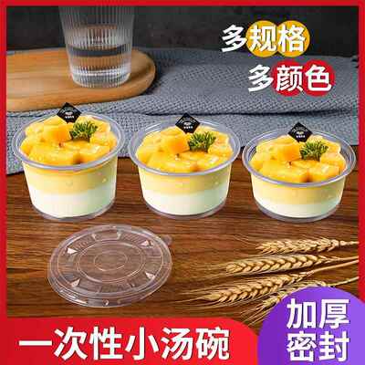 一次性汤碗200/250ml300ml塑料小碗商用外送打包盒带盖子透明汤杯